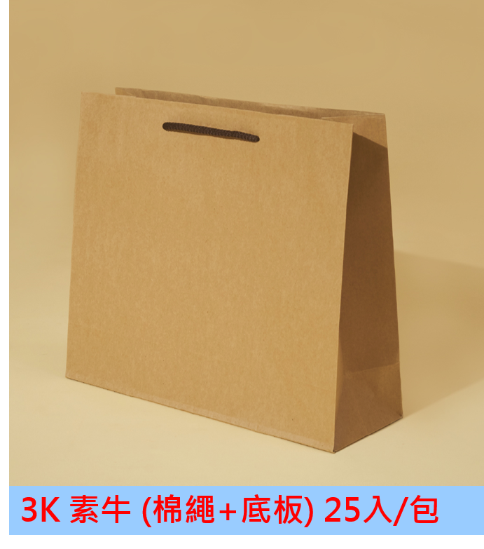 3K素牛 (棉繩+底板) (25入/包)