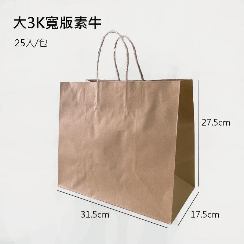 大3K寬版素牛(25入/包)